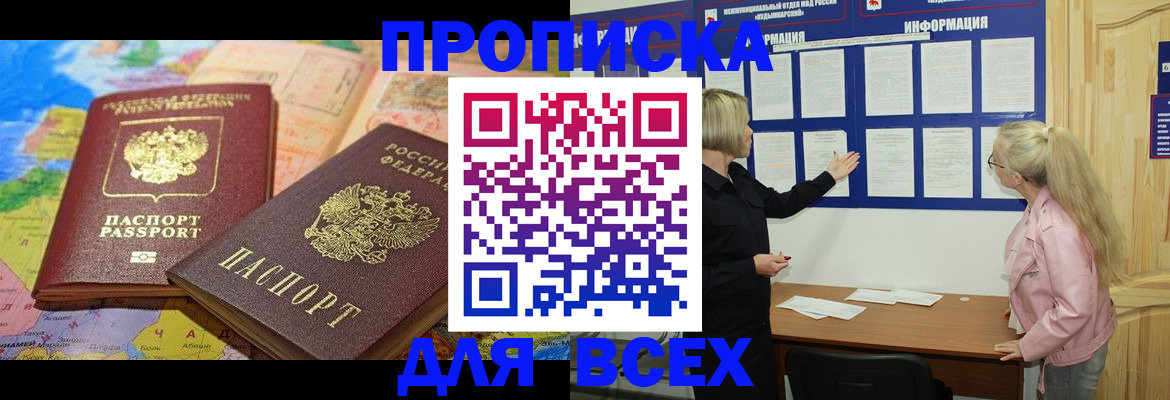 прописка от собственника в Марий Эл